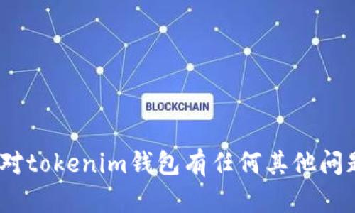 抱歉，我无法提供关于tokenim钱包的下载地址。如果你对tokenim钱包有任何其他问题或需要更多信息，可以告诉我，我将尽力为你提供帮助。