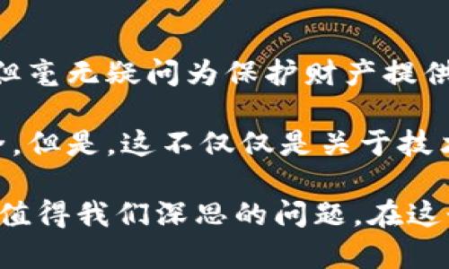比特币离线钱包 原理

比特币, 离线钱包, 加密货币, 钱包安全/guanjianci

什么是比特币离线钱包？
在数字货币的世界里，比特币作为一种最早、最广泛使用的加密货币，吸引了众多投资者和用户的关注。比特币的安全性和隐私保护一直是大家讨论的热门话题。你是否曾经担心过你的比特币在网络环境中受到攻击？如果是，那么比特币离线钱包或许是你理想的选择。

离线钱包，也被称为冷钱包，是指一种存储比特币（或其他加密货币）私钥的方式，这些私钥并未连接到互联网。也就是说，离线钱包可以有效地隔绝网络攻击，从而提供更高的安全性。在这篇文章中，我们将探讨比特币离线钱包的原理、类型、优缺点以及如何安全地创建和使用它。

比特币离线钱包的工作原理
离线钱包的工作原理可以通过以下几个关键步骤来理解：
ol
    listrong生成私钥：/strong首先，离线钱包在不连接互联网的情况下生成一个随机的私钥。这一过程确保私钥不会受到网络攻击的风险。/li
    listrong生成公钥：/strong通过将私钥进行加密，用户可以生成公钥，公钥是用来接收比特币的地址。有趣的是，公钥可以公开分享，而私钥则需要保密，否则会导致资金丢失。/li
    listrong签名交易：/strong进行比特币交易时，用户需要用私钥对交易进行签名，这一过程也可在离线状态下完成。完成签名的交易会被保存在一个文件中。/li
    listrong广播交易：/strong一旦交易签名完成，用户需要临时连接互联网，将交易文件上传至比特币网络，以完成交易。/li
/ol

你是不是也觉得这样的操作有点繁琐？但是，正是这种相对复杂的操作保证了比特币离线钱包的安全性。如果一个用户愿意牺牲一些便利性以换取安全性，离线钱包便是一个理想的选择。

比特币离线钱包的类型
离线钱包可以分为几种不同的类型，各自具有不同的优缺点：

h41. 硬件钱包/h4
硬件钱包是一种物理设备，通常像U盘一样。它们具备高强度的加密功能，是市场上最安全的选择。
由于硬件钱包连接互联网的时间极短，且其私钥不会在互联网上曝光，因此比软件钱包更安全。常见的硬件钱包包括Ledger和Trezor等。你觉得还有其他更安全的储存方式吗？

h42. 紙钱包/h4
纸钱包是一种简单而有效的离线存储方式。通过将私钥和公钥打印在纸上，用户可以实现完全离线存储。然而，纸张是易损的，这意味着用户需要额外小心，确保纸钱包不被丢失、淋湿或破损。

h43. 软件钱包（离线模式）/h4
软件钱包在正常情况下连接互联网，但如果将其设置为离线模式，可以在未联网的电脑上生成和签名交易。使用这种钱包时，用户必须确保自己的电脑没有任何恶意软件。

比特币离线钱包的优缺点
当然，使用离线钱包也有其优点和缺点：

h4优点：/h4
ul
    listrong安全性高：/strong由于私钥不与互联网连接，离线钱包大大降低了被黑客攻击的风险。/li
    listrong隐私保护：/strong离线钱包提供了比热钱包更强的隐私保护，用户不必担心信息泄露。/li
/ul

h4缺点：/h4
ul
    listrong不便捷：/strong与在线钱包相比，离线钱包在使用过程中更为繁琐，导致交易速度慢了一些。/li
    listrong新手不易上手：/strong对于一些刚进入加密货币世界的新手来说，创建和使用离线钱包可能会感到有些复杂。/li
/ul

如何安全地创建和使用比特币离线钱包
创建和使用离线钱包的过程并不是难事，但仍需遵循一些安全步骤：

h41. 选择合适的硬件或软件/h4
首先，你需要选择一个可靠的硬件钱包或软件钱包。市场上有许多选择，但确保选择信誉良好的品牌，以最大限度减少风险。

h42. 在安全环境下生成钱包/h4
无论你选择哪种钱包，都应确保在安全、不被窥视的环境下生成私钥和公钥。例如，选择在没有互联网连接的计算机上生成，它将有效避免恶意软件的攻击。

h43. 定期备份/h4
只依赖一个钱包永远是不够的，定期备份私钥和公钥是极其重要的。考虑到纸钱包的风险，你可以将其保存在多个地方。

h44. 保管好你的钥匙/h4
私钥一旦泄露，你的比特币将可能被窃取。因此，无论是硬件钱包、纸钱包还是软件钱包，都必须妥善保管，避免他人接触到。

h45. 学习基础知识/h4
对于所有进入比特币世界的人来说，确保自己具备一定的加密货币基础知识是十分必要的。知识就是力量，当你明确自己的选择后，你才会更加自信。

总结
在这个数字经济时代，比特币和其他加密货币变得越来越受欢迎。离线钱包作为一种安全的存储方式，虽然其操作相对繁琐，但毫无疑问为保护财产提供了重要的保障。

选择合适的比特币离线钱包，并根据上文提到的原则进行创建和使用，可以有效防止财产被盗，保障你在比特币投资中的安全。但是，这不仅仅是关于技术和安全的问题，保护自己的资产还涉及到个人习惯和决策。

那么，你是否准备好将你的比特币存放到离线钱包中以增强安全性？你是否想过，未来的数字货币安全会如何发展？这些都是值得我们深思的问题。在这个不断变化的加密货币世界中，保持警觉和学习的心态是投资成功的关键。