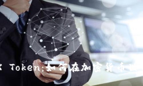 深入了解TRX Token：如何在加密货币世界中成功投资