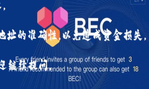 关于“tokenim可以收U吗”这个问题，我们先来了解一下Tokenim是什么，以及什么是“U”。Tokenim是一个交易平台或钱包，通常用于加密货币的管理和交易。而“U”很可能是指USDT（泰达币），它是一种与美元挂钩的稳定币，广泛用于加密市场中。

那么，Tokenim是否支持接收USDT呢？这通常取决于Tokenim平台的具体功能和支持的币种。许多交易平台和钱包都支持USDT的接收，因为它是市场上流通最广泛的稳定币之一。

为了确认Tokenim是否支持接收USDT，你可以采取以下步骤：

1. **查看官方网站或公告**：许多平台会在其官方网站上列出支持的币种。
2. **咨询客服**：你可以直接联系Tokenim的客服，询问是否支持USDT的接收。
3. **尝试交易**：如果你已经注册了Tokenim账户，可以尝试进行一次USDT的转账，看是否可以成功接收。

如果你对Tokenim的功能有所怀疑，确保提前了解其支持的币种和手续费结构。同时，还应谨慎确认接收地址的准确性，以免造成资金损失。

总之，Tokenim能否收U（USDT）是一个具体的问题，需要你去确认。如果有更多的有关Tokenim的问题，欢迎继续提问。