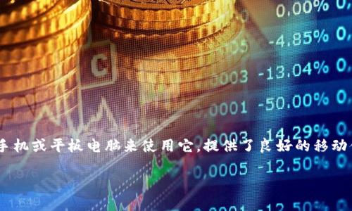 目前，Tokenim 主要是以移动端应用为主，尚未推出专门的电脑版软件。不过，很多用户选择通过手机或平板电脑来使用它，提供了良好的移动体验。如果你在寻找类似的功能，可以考虑一些其他的服务，或者直接在网页上访问其有限的功能。

如果你对 Tokenim 的具体功能或者使用体验有疑问，可以随时告诉我！