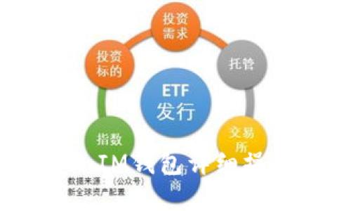 TokenTokenIM钱包详细操作流程解析