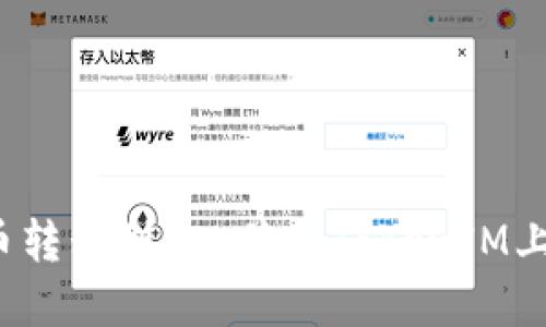 如何将货币转移到FIL并在TokenIM上进行交易？