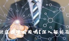 Tokenim被盗报案有用吗？深入解析及应对建议