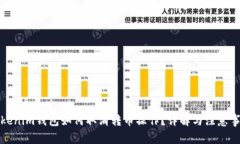 Tokenim钱包如何取消转币操作？详解与注意事项