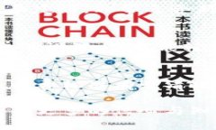 如何选择合适的区块链钱包？详解选择要点与推