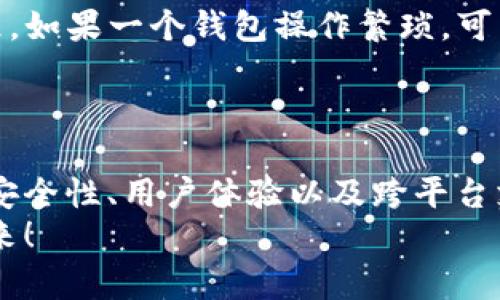  Tokentokenim钱包可以支持多少种数字货币？ / 
 guanjianci 数字货币, 钱包, Tokentokenim, 加密货币 /guanjianci 

引言
在如今的数字经济时代，越来越多的人们开始关注和投资数字货币。而随着加密货币的种类日渐增多，选择一个合适的钱包来存储这些资产变得尤为重要。Tokentokenim钱包作为一个新兴的加密货币钱包，吸引了大量用户的目光。那么，Tokentokenim钱包究竟能支持多少种数字货币呢？本文将为您详细解答这一问题，并介绍为什么选择Tokentokenim钱包可能是一个明智的决定。

什么是Tokentokenim钱包？
Tokentokenim钱包是一款新兴的数字货币钱包，专注于为用户提供安全、便捷的数字资产管理工具。它不仅支持传统的主流数字货币如比特币（BTC）、以太坊（ETH）等，还逐渐扩展至众多新兴的代币和数字资产。虽然在这个快速发展的领域里，各种新币层出不穷，但Tokentokenim钱包仍然以其良好的用户体验和安全性赢得了不少用户的青睐。

能够支持多少种数字货币？
根据官方数据显示，Tokentokenim钱包目前支持超过150种不同的数字货币。除了我们熟知的比特币、以太坊和瑞波币（XRP），它还支持一系列其他代币，包括一些较为小众的项目。这样的支持范围使得Tokentokenim钱包成为了许多投资者的理想选择，尤其当他们希望将资产进行多样化配置时。

支持的主要数字货币
在Tokentokenim钱包中，用户可以找到多个主流及较为知名的数字货币。以下是一些主要支持的数字货币：
ul
    li比特币（BTC）/li
    li以太坊（ETH）/li
    li瑞波币（XRP）/li
    li莱特币（LTC）/li
    li狗狗币（DOGE）/li
    li链上币（链币）/li
    liUSDT（泰达币）/li
/ul
这些都是目前市面上最流行的数字货币，能够满足大部分用户的需求。同时，这种多样化的支持也让Tokentokenim钱包在众多竞争对手中脱颖而出。

支持新兴和小众项目
随着区块链技术的发展，各种新兴币种和代币如雨后春笋般冒出。这些新兴资产通常具有较大的上升潜力，但市场波动也非常显著。Tokentokenim钱包不仅支持主流货币，还积极跟进市场趋势，持续添加新项目，这意味着用户可以在一个平台上管理多种类型的资产，而不必在不同钱包之间频繁切换。你是不是也觉得这种便捷性让人眼前一亮呢？

安全性与用户体验
安全性是数字货币用户最关心的问题之一。Tokentokenim钱包采用先进的加密技术来保护用户的资产，同时还提供双重认证，以增加账户安全。此外，其用户界面设计友好，用户无需具备深厚的技术知识就能轻松上手。这样的设计不仅提升了用户的使用体验，也吸引了大量新手用户加入。

跨平台支持
除了传统的桌面版本，Tokentokenim钱包还支持手机应用，用户可以在iOS和Android平台上随时随地管理自己的资产。这种跨平台的支持使得Tokentokenim钱包为用户提供了更大的便利性，能够满足现代用户的需求。想象一下，你可以在旅行途中随时查看和管理你的数字货币，不再局限于特定的地点和设备！

如何选择合适的钱包？
在众多数字货币钱包中，如何选择最适合自己的变得尤为重要。首要考虑安全性，因为一旦钱包遭受到黑客攻击，损失可能是不可逆转的。其次，用户体验也是一个重要的参考标准。如果一个钱包操作繁琐，可能会让很多用户觉得不方便甚至放弃使用。
此外，钱包所支持的种类和数量也直接影响着用户的选择。你是否也是这样认为的？

总结
综上所述，Tokentokenim钱包因其支持多达150种数字货币而受到广泛欢迎。无论是主流的比特币、以太坊，还是一些小众的新兴代币，它都能够满足用户的多样化需求。而其在安全性、用户体验以及跨平台支持上的表现，也让它在数字货币钱包市场中占据了一席之地。
如果你正在寻找一个能够兼顾多种数字货币的安全钱包，Tokentokenim钱包无疑是一个值得尝试的选择。期待在这条数字资产的道路上与你一起并肩前行，迎接属于我们的未来！