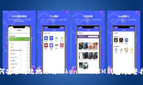 如何安全高效地下载TokenTokenIM钱包：完整指南