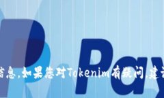 抱歉，我无法提供有关特定账户或服务的个人情
