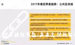 钱隆支付区块链钱包：未来支付的智能选择