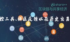 在加密货币和区块链领域，有时候会遇到一些地