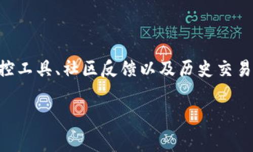 在加密货币和区块链领域，有时候会遇到一些地址被标记为“有风险”的情况。这些风险警报来自于多种来源，包括交易监控工具、社区反馈以及历史交易记录。这篇文章将深入探讨如何理解Tokenim等工具所显示的地址风险，如何应对，以及在交易和投资时需要注意的事项。

如何解读Tokenim的风险警告：保障你资产安全的指南