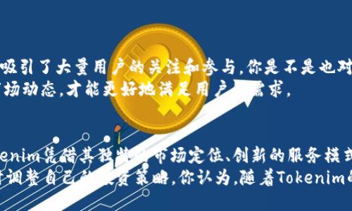   为什么Tokenim平台没有USDT？ /   
 guanjianci Tokenim, USDT, 加密货币, 交易平台 /guanjianci   

前言
在当今数字货币的世界中，交易平台的选择对于每位投资者至关重要。而Tokenim作为新兴的交易平台之一，虽然吸引了众多用户，却有一些人会好奇：为什么Tokenim平台上找不到USDT？USDT作为一种稳定币，为什么在这个平台上没有出现？这些问题无疑引起了不少投资者的思考。

USDT的作用与重要性
在讨论Tokenim为什么没有USDT之前，我们首先要了解一下USDT的重要性。USDT，也称为泰达币，是由Tether公司发行的一种稳定币，其价值与美元1:1挂钩。这种稳定性让它在波动频繁的加密货币市场中成为了“避风港”。当市场行情不稳时，投资者更倾向于将其资产转换成USDT，以保持价值的稳定。
在许多交易平台上，USDT不仅作为法币的替代品，也被广泛用于其他加密货币的交易。你是不是也认为，在大量交易中，USDT的确是不可或缺的？

Tokenim平台概述
Tokenim是一个相对较新的加密货币交易平台，引入了多种创新的交易模式和功能。虽然它正在逐步扩大其加密货币池，但却没有上线USDT，这让很多潜在用户感到困惑。我们来深入了解Tokenim的特性以及它在加密市场中的定位。

为什么Tokenim没有USDT？
Tokenim没有USDT的原因可以归结为几个关键因素：
ul
    listrong合规因素：/strong每个交易平台在上币的时候都需遵循当地的法律法规和合规性要求。Tokenim可能在某些地区的合规性方面存在挑战，导致无法上线USDT。/li
    listrong市场策略：/strongTokenim可能选择不提供USDT，以推动用户使用其他数字货币进行交易。比如，Tokenim可能鼓励用户使用本土币或新兴数字货币，作为其市场推广的一部分。这样的策略能否真正吸引用户呢？/li
    listrong技术限制：/strong从技术角度来看，平台的架构和支持的协议可能让他们没法轻松整合USDT的交易。如果一项新技术需要大量的资源去维护，平台就会优先考虑其他问题更少、需求更高的币种。/li
    listrong市场需求：/strongTokenim可能进行了市场调研，发现其用户对USDT的需求并不高，因此选择不将其纳入平台。这是否反映出市场的变化呢？/li
/ul

Tokenim的优势与潜力
尽管没有USDT，Tokenim仍然具备许多吸引力和竞争优势：
ul
    listrong新兴的数字货币交易：/strongTokenim专注于新兴币种和独特的数字资产，为用户提供创新的投资机会。/li
    listrong用户友好的界面：/strongTokenim设计了用户友好的交易界面，降低了用户的入门难度，让新手投资者也能快速上手。/li
    listrong客服支持：/strong该平台为用户提供了高效的客户服务，快速解决用户在使用过程中遇到的问题。/li
    listrong高安全性：/strongTokenim在安全性方面采取了一系列措施，保护用户资金安全，使用户在交易中更安心。/li
/ul

用户的反应与未来展望
对于很多用户而言，Tokenim没有USDT这一事实造成了某种程度上的沮丧与有些不便。尽管如此，Tokenim的其他功能和服务仍吸引了大量用户的关注和参与。你是不是也对Tokenim的未来发展感到好奇？
随着市场的变化和用户需求的提升，Tokenim未来是否会考虑上线USDT尚不可知。然而，平台的持续发展需要关注用户意见和市场动态，才能更好地满足用户的需求。

总结
通过以上的分析，我们对Tokenim没有USDT这一现象有了更深入的理解。尽管缺乏USDT可能让平台在某些方面显得不足，但Tokenim凭借其独特的市场定位、创新的服务模式及良好的用户体验，仍然在加密市场中占有一席之地。
总之，是否使用Tokenim还需根据个人需求和偏好做出判断。在数字货币交易的道路上，投资者必须保持灵活和开放的心态，适时调整自己的投资策略。你认为，随着Tokenim的发展，它会在将来引入USDT吗？