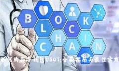 如何购买冷钱包USDT：全面指南与最佳实践