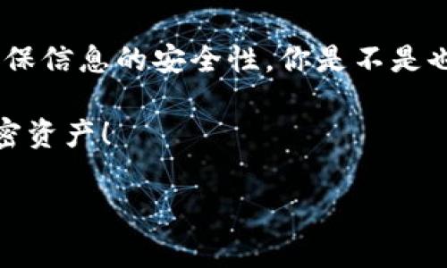 在区块链和加密货币领域，更换钱包地址是一个常见的需求，尤其是对于代币（token）持有者来说。下面我将详细介绍如何在Tokenim（假设这是一个基于以太坊或其他区块链的代币）上更换钱包地址。

步骤概述

1. **了解钱包的操作** 
2. **创建新钱包地址** 
3. **将代币转移到新地址** 
4. **在相关平台上更新地址** 
5. **安全注意事项**

1. 了解钱包的操作
在更换钱包地址之前，首先需要了解你的原始钱包是如何运作的。不同类型的钱包（如热钱包、冷钱包、软件钱包和硬件钱包）操作方式各有不同。你应该清楚如何访问你的钱包，查看当前的资产和代币余额，以及进行转账的基本操作。

2. 创建新钱包地址
如果你打算更新钱包地址，首先需要一个新的钱包地址。你可以通过以下几种方式创建新钱包：
ul
    li使用钱包应用程序：如MetaMask、Trust Wallet等，下载并安装相关应用，按照指引生成新的钱包地址。/li
    li使用硬件钱包：如Ledger或Trezor，连接你的硬件钱包，按照说明创建新的地址。/li
    li在网络上生成：一些网站可以提供钱包地址生成工具，但使用这些工具时一定要小心，以确保安全。/li
/ul

3. 将代币转移到新地址
生成新钱包地址后，你需要将原来钱包中的代币转移到新地址。以下是转移步骤：
ol
    li打开你的原始钱包，输入你的个人钱包密码以解锁。/li
    li找到“发送”或“转账”选项。/li
    li在转账界面，输入你新钱包的地址和要转移的代币数量。/li
    li仔细检查地址是否正确，并确认手续费。/li
    li完成后确认转账，并等待网络确认，这可能需要几分钟的时间。/li
/ol

4. 在相关平台上更新地址
如果你还在使用某个加密货币交易所或其他平台来进行交易，你可能需要手动更新你的钱包地址。大多数平台都提供了更新钱包地址的选项。进入账户设置或资料详情页，找到相关的字段进行更新。保持信息的准确性是非常重要的，以免造成资产的损失。

5. 安全注意事项
在更换钱包地址的过程中，有几个安全性注意事项需要牢记：
ul
    li保持私钥安全：不要将新钱包的私钥泄露给任何人。私钥是你获取和管理代币的唯一方式。/li
    li使用双重身份验证：如果你的钱包或交易所支持双重身份验证功能，务必启用，以增强账户的安全性。/li
    li核对交易详情：在进行转账时，特别是大金额转账，务必核对金额和地址，确保没有错误。/li
/ul

结语
随着加密货币市场的逐步成熟，理解钱包的使用和管理是每位投资者必备的知识。在更换钱包地址时，务必要谨慎行事，确保信息的安全性。你是不是也这么认为？你是否在区块链的世界中探索和投资时，遇到过类似的问题？时刻保持警惕，才能更好地掌握自己的数字资产。

通过以上步骤，你就可以顺利更换钱包地址，并将代币安全转移到新地址上。希望这些信息能帮助你更好地管理自己的加密资产！ 

如果你还有其他问题，或者需要更进一步的指导，欢迎继续提问！