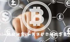 tokenim地址泄露：如何保护你的数字资产安全