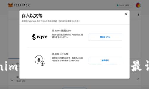 如何使用Tokenim平台进行USDT交易：最详细的用户指南