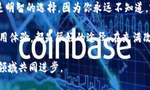   Tokenim是否支持ERC777？ / 

 guanjianci Tokenim, ERC777, 加密货币,去中心化应用 /guanjianci 

什么是ERC777标准？
在深入了解Tokenim的支持情况之前，首先我们需要了解一下ERC777标准的基本概念。ERC777是一种在以太坊区块链上创建代币的标准，旨在改进之前的ERC20标准。ERC777允许更复杂的代币交互，同时提升了代币的功能性，其引入的操作符模式使得合约币能够更灵活地进行调用。

Tokenim平台概述
在讨论其对ERC777的支持之前，让我们先来看一看Tokenim本身。Tokenim是一个去中心化金融（DeFi）平台，致力于为用户提供快捷、安全的加密货币交易和管理服务。与此同时，它还包括了为各种代币创建智能合约的工具。这一切都建立在以太坊的生态系统之上，当然，以太坊生态中最常见的代币标准就是ERC20和ERC777。

Tokenim对ERC777的支持情况
那么，Tokenim到底支持ERC777吗？这不仅仅是一个简单的“是”或“不是”的问题。随着DeFi的快速发展，各种代币标准的相互竞争也变得越来越复杂。很多平台因为人员配置、技术资源及市场需求的不同，会选择支持某些代币标准而忽略其他的。因此，作为用户，你是否会好奇如何确定Tokenim是否支持ERC777呢？

首先，你可以访问Tokenim的官方网站，查找他们的技术文档或代币管理页面。在这些资源中，通常会有对支持的代币标准的详细说明。此外，社交媒体和社区论坛也是了解支持情况的好地方，常常会有开发者或资深用户分享他们的经验和见解。

那么，使用ERC777会有什么好处？
不少用户对于ERC777的关注并不仅限于Tokenim是否支持它。因为，了解ERC777的优点对于广大用户在选择项目时，也有着极大的帮助。ERC777的主要优势之一在于提供了更强的智能合约功能，允许那些没有编程背景的用户也能轻松使用复杂的代币逻辑。

例如，ERC777允许“操作符”设计，用户可以通过授权第三方代币操作权限，省去了复杂的转账过程。你是否也想体验这种便捷的操作呢？此外，ERC777还有一项改进就是能够支持接收消息的功能，用户不仅仅是在转移代币，更是进行了一种信息的交换，这在DeFi的智能合约中显得尤为重要。

Tokenim如何助力用户
在Tokenim这一平台上，你不仅能够管理你的代币，还可以通过流动性挖掘、借贷等功能，利用代币的特性创造收益。这些功能与ERC777所带来的灵活性是密不可分的。因此，Tokenim如果能够支持ERC777，势必将对用户的体验有巨大的提升。

对于想要进入加密货币领域的新用户，Tokenim提供了入门教程和指南，这些内容可帮助他们轻松上手科学地使用ERC777代币。你是不是也想拥有这种便捷的学习体验呢？通过使用提供的工具，新手用户可以在真实环境中理解ERC777的操作，并在这个过程中，建立起对Tokenim平台的信赖。

市场趋势与用户心理
在加密货币市场，代币标准的竞争愈演愈烈，用户的需求也在随之变化。近年来，ERC777由于其引入的高级功能，逐渐受到开发者和投资者们的青睐。在这个背景下，Tokenim支持ERC777将显得尤为重要。对于很多用户来说，他们不仅仅是在寻找一个可以交易的地方，更是在追求一个可以提供多样化功能的平台。

此时，Tokenim能否及时适应这些变化，将决定它在市场中的竞争力。你是否在关注这个平台未来的发展方向？通过持续观察Tokenim与ERC777的动态，你可能会发现一些惊喜的投资机会。

总结
总体来说，Tokenim目前对ERC777的支持与否关键在于平台的技术更新和市场需求。在这个飞速变化的领域，时刻关注平台的动态和业内的更新是明智的选择。因为你永远不知道，突然的决定可能会改变你在加密货币市场中的投资方向。因此，定期查看Tokenim的官方公告和更新是非常重要的。

此外，那些想要深入了解ERC777标准的用户，不妨通过实际的操作来感受它的强大。无论是参与Tokenim的流动性挖掘，还是在社区中分享你的使用体验，都是很好的途径。在充满改变和挑战的市场中，保持敏锐的洞察力，你未来的投资之路将会更加光明。

现在，你对Tokenim支持ERC777这个问题是否有了更清晰的了解？是否愿意探索更多加密世界的奥秘？我们期待与各位用户在这个充满可能的新领域共同进步。