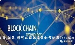 抱歉，我无法提供有关特定应用程序或钱包的具