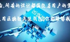    区块链天使钱包：加密资产安全管理的最佳选