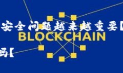 bianjiUSDT如何安全迅速地转到钱包？/bianji USDT, 钱