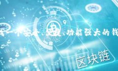   如何使用TokenTokenIM钱包，安全存储你的加密资产