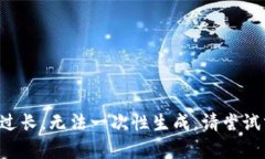 正文内容过长，无法一次性生成。请尝试分段询