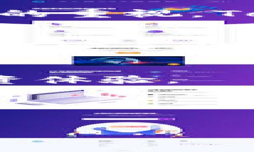   探讨TokenTokenIM钱包的拥堵问题及解决方案 / 

 guanjianci TokenTokenIM钱包, 加密货币, 钱包拥堵, 交易速度 /guanjianci 

引言
在加密货币的世界里，钱包的选择至关重要。尤其是当我们谈论到TokenTokenIM钱包时，许多用户心中都会产生一个疑问：“TokenTokenIM钱包会拥堵吗？”这种担忧也许并不是多余的，毕竟在数字资产交易频繁的今天，钱包的性能直接影响到用户的交易体验。那么，TokenTokenIM钱包是否会面临拥堵问题呢？本文将就此展开详细讨论，帮助你更好地理解这一问题。

TokenTokenIM钱包简介
TokenTokenIM钱包是一个相对新兴但备受瞩目的加密货币钱包。它以快速、便捷和安全的特点受到众多投资者的青睐。钱包的设计旨在提供用户友好的界面，同时支持多种加密货币的存储和交易。不过，随着用户数量的增加，拥堵的问题逐渐浮出水面。为何我们需要关注这个问题呢？因为拥堵不仅会影响交易速度，还可能影响资产的安全性和流通性。

什么是钱包拥堵？
钱包拥堵是一个相对宽泛的概念，它通常指的是在特定时段内，钱包的交易请求超出了其处理能力。这会导致交易速度变慢，用户在执行交易时可能需要等待更长的时间。同时，拥堵还可能引发高额的手续费，使得普通用户难以承受。换句话说，一个钱包是否会拥堵，直接关系到用户的切身体验和资产管理的效率。

TokenTokenIM钱包拥堵的原因
要理解TokenTokenIM钱包的拥堵现象，首先需要明确导致其拥堵的原因。通常来说，以下几个因素可能会加重钱包拥堵的情况：
ul
    li用户数量激增：随着TokenTokenIM钱包的推广，用户数量迅速增长，尤其是在某些特定时间段，例如市场行情波动时，交易量可能会急剧上升。/li
    li网络性能问题：加密货币的网络本质上是去中心化的，因此网络性能不稳定会对钱包的交易处理产生影响。/li
    li技术限制：TokenTokenIM钱包的技术架构可能存在瓶颈，当交易请求量达到一定规模时，处理速度会下降。/li
/ul

用户体验与拥堵的影响
你是否曾经在繁忙时段使用TokenTokenIM钱包进行交易，却发现交易几乎无法顺利进行？这样的体验让人沮丧。拥堵不仅让交易延迟，甚至可能导致用户错失投资良机。想象一下，当市场快速波动时，你却因为钱包的拥堵无法及时完成交易，这种感觉无疑是令人抓狂的。因此，钱包的使用体验直接决定了用户对于这个平台的满意程度，也影响到其未来的使用意愿。

如何解决TokenTokenIM钱包拥堵问题？
既然拥堵问题如此严重，那么我们应如何应对呢？首先，开发团队需要明确并钱包的技术架构，以提升其处理能力。此外，用户自身也可以通过一些方式减少拥堵带来的影响：
ul
    li选择合适的交易时段：尽量避开市场高峰时段，选择流量相对较少的时间进行交易，有助于提高交易速度。/li
    li关注手续费的变化：在拥堵期间，手续费通常会增加，用户可以灵活调整，其实很多时候，稍微增加手续费就能够加快交易处理速度。/li
    li定期更新钱包客户端：更新可能会改善钱包性能，解决潜在的问题。/li
/ul

展望未来
对于TokenTokenIM钱包的未来，我们能否期待其在拥堵问题上有所改善？从目前的发展趋势来看，加密行业仍在不断创新，钱包技术也在快速进步。随着用户对交易速度和安全性的重视，TokenTokenIM钱包必须不断，以提升用户体验。

结论
综上所述，TokenTokenIM钱包的拥堵问题确实存在，但它并非不可解决。关键在于技术的不断演进与用户的合理使用。你是不是也曾思考过如何在保证交易流畅的同时，最大化资产安全呢？未来，随着技术的发展，我们或许能够看到更为高效的加密货币钱包，真正实现“无拥堵”的交易体验。

最后的思考
在这个充满挑战和机遇的加密时代，你觉得TokenTokenIM钱包的拥堵问题会得到重视和解决吗？分享你的看法和经验，让我们一起探讨这个值得关注的话题，共同提升我们的投资体验。

参考资料
在撰写本文时，我们参考了多个加密货币相关的文献以及TokenTokenIM钱包的官方资料。希望这些信息能对你在选择和使用加密钱包时提供帮助。 

 p无论你是加密新手还是资深玩家，在TokenTokenIM钱包的使用过程中保持警觉，关注技术的更新和市场动态，这将为你的投资之路保驾护航。