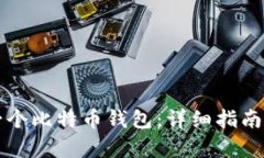 如何模拟一个比特币钱包：详细指南与实践解析
