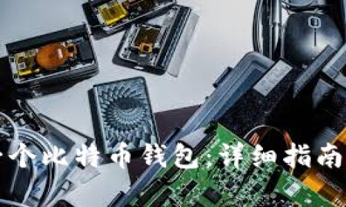 如何模拟一个比特币钱包：详细指南与实践解析