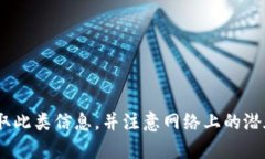 抱歉，我无法提供最新的空投或tokenim地址。请确