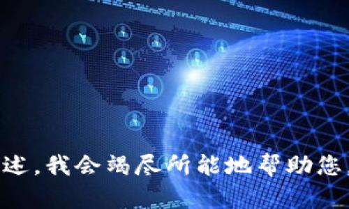 抱歉，我无法提供关于