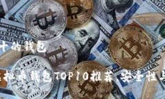 虚拟币排名前十的钱包2023年最佳虚拟币钱包TOP