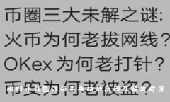 比特币钱包注册不成功的原因及解决方案