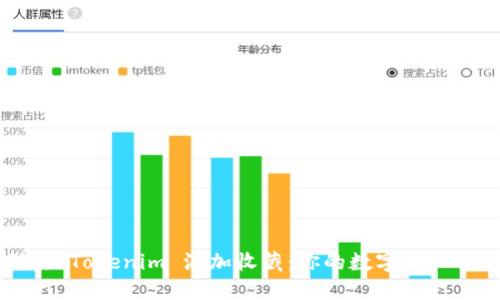 如何利用 Tokenim 添加收藏：你的数字资产管理助手