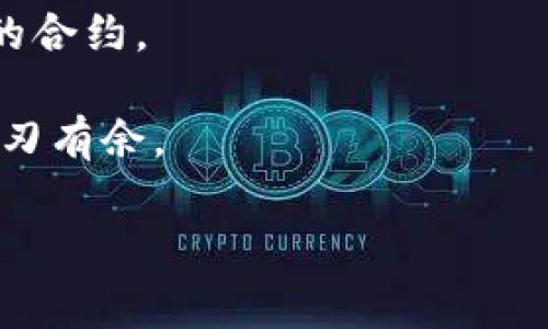 要查询一个 Token 是否被授权，通常涉及到几个步骤，具体取决于你所使用的区块链平台和工具。不同的加密货币和区块链平台有各自的查询方式，下面将为你介绍一些通用的方法。

### 查询 Token 是否被授权的通用步骤

1. 了解 Token 和授权的基本概念
在开始查询之前，首先需要理解什么是 Token，以及什么是授权。在区块链中，Token 是由智能合约生成的数字资产，而授权通常指的是某个账户（用户或其他合约）给予另一个账户访问自己 Token 的权限。授权常用的场景包括让去中心化交易所（DEX）或其他合约使用你的 Token 进行交易或其他操作。

2. 使用区块链浏览器
区块链浏览器是一个非常有用的工具，它允许用户查看区块链上的交易和智能合约。比如在以太坊上，你可以使用 Etherscan 或其他类似服务。
步骤如下：
ul
    li进入所使用的区块链浏览器（如 Etherscan）/li
    li输入你的 Token 合约地址或相关帐户地址/li
    li查找授权记录。这通常在 