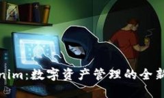 Tokenim：数字资产管理的全新选择