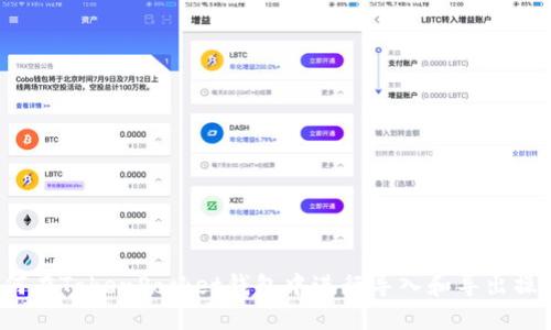 如何在TokenPocket钱包中进行导入和导出操作？