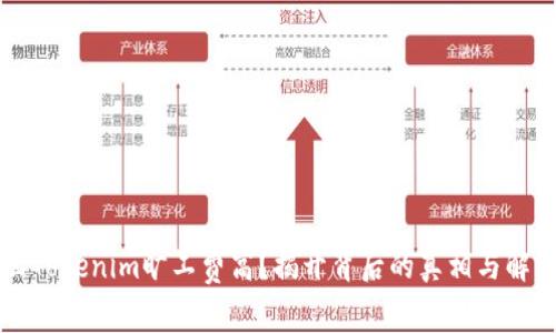 为什么Tokenim旷工费高？揭开背后的真相与解决方案