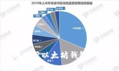 如何在iOS上安全地使用以太坊钱包？全面指南与