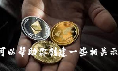 创建100个token的具体内容可能超出了我当前的功能范围，特别是如果你想要每个token具有特定的上下文或功能。不过，我可以帮助你创建一些相关示例，或者指导你如何设计和管理token。如果你能提供更多的背景信息或需求，我会更好地为你服务！请问有什么具体的需求吗？