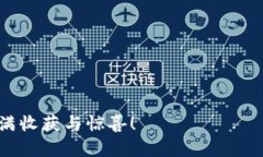 在探讨“tokenim可以收以太坊吗”这个问题之前，