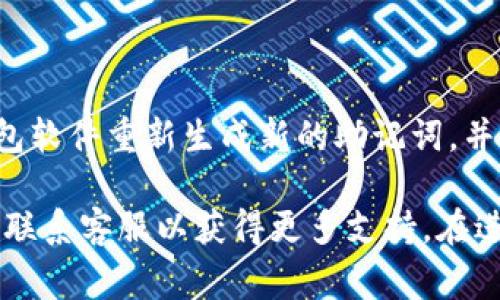 您好！如果您在使用 tokenim 或者其他相关加密平台时遇到 