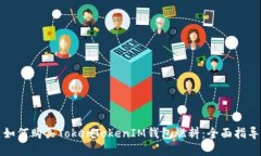 如何购买TokenTokenIM钱包燃料：全面指导