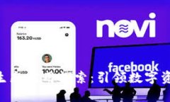 Tokenim生态应用探索：引领数字资产新时代