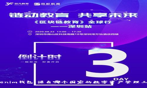 Tokenim钱包：源自哪个国家的数字资产管理工具？