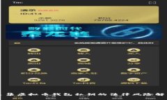 采集虚拟币钱包私钥的法律风险解析