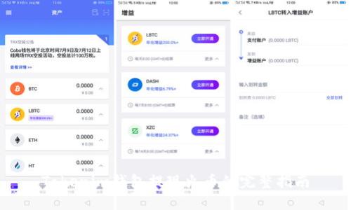 Tokenim钱包提现火币的完整指南