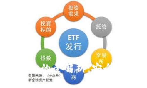 USDT不同链路钱包的全解析：安全、便捷、功能全揭秘