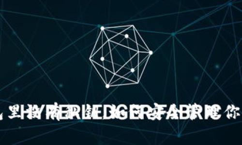 比特币钱包里没有私钥，如何安全管理你的加密资产